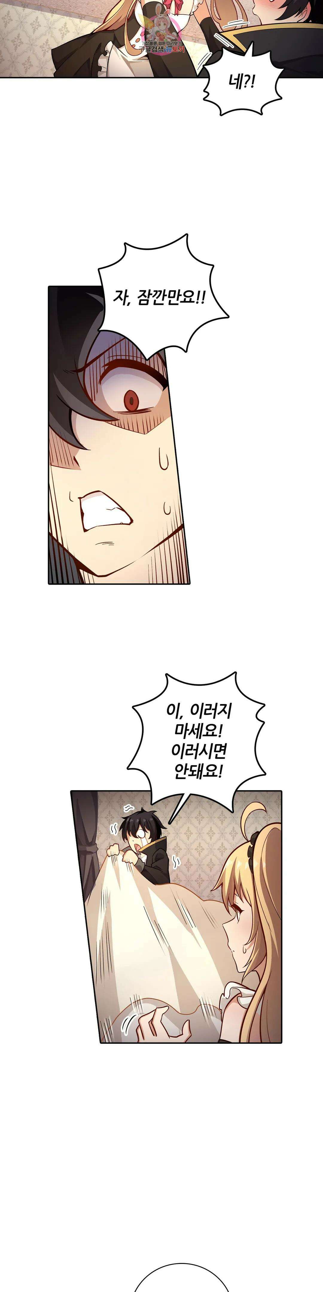 재앙급 사도와 12인의 신부 후보 172화 2