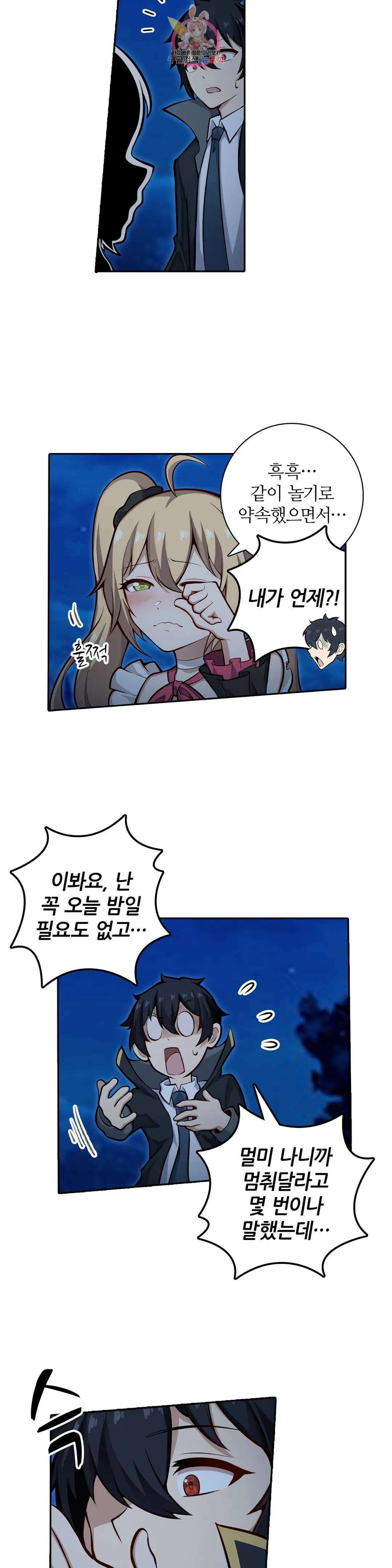 재앙급 사도와 12인의 신부 후보 172화 11