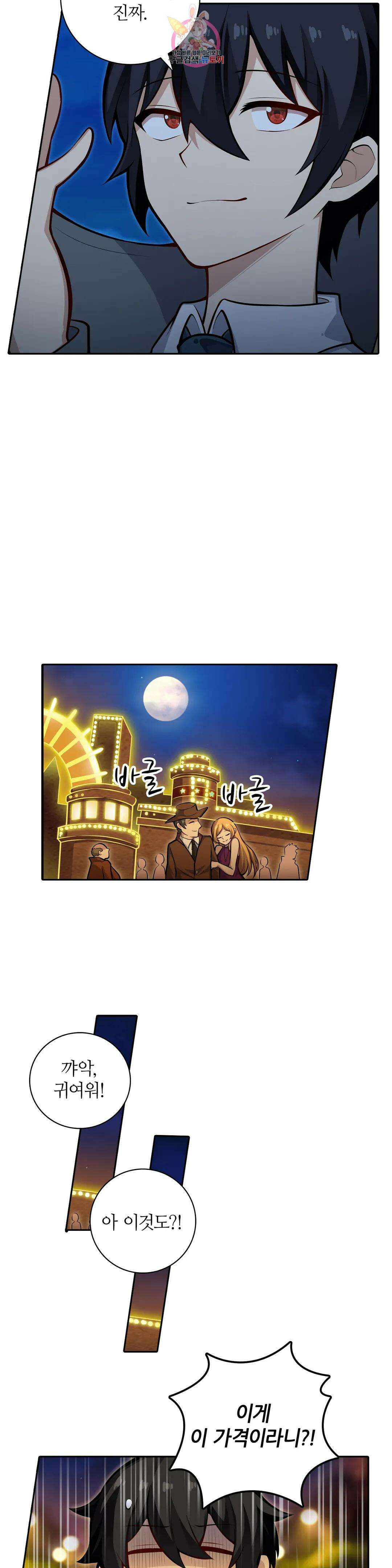 재앙급 사도와 12인의 신부 후보 172화 14