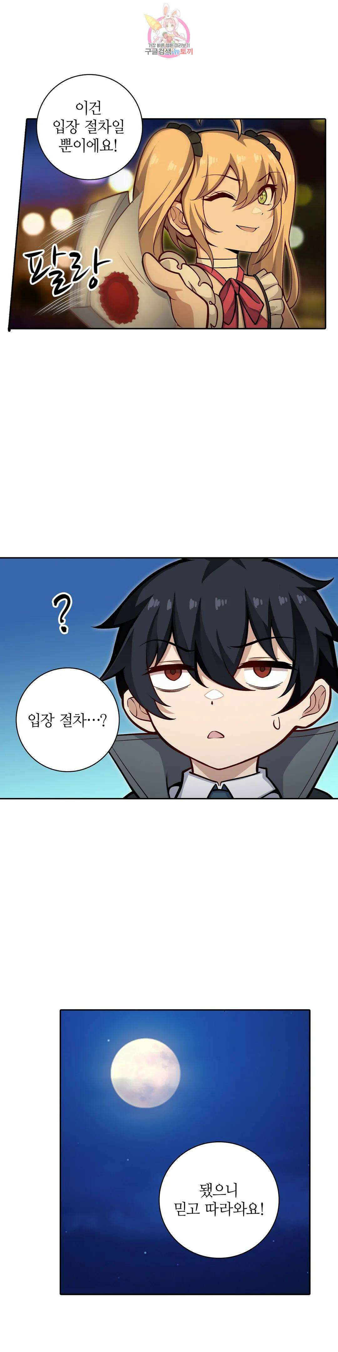 재앙급 사도와 12인의 신부 후보 172화 17