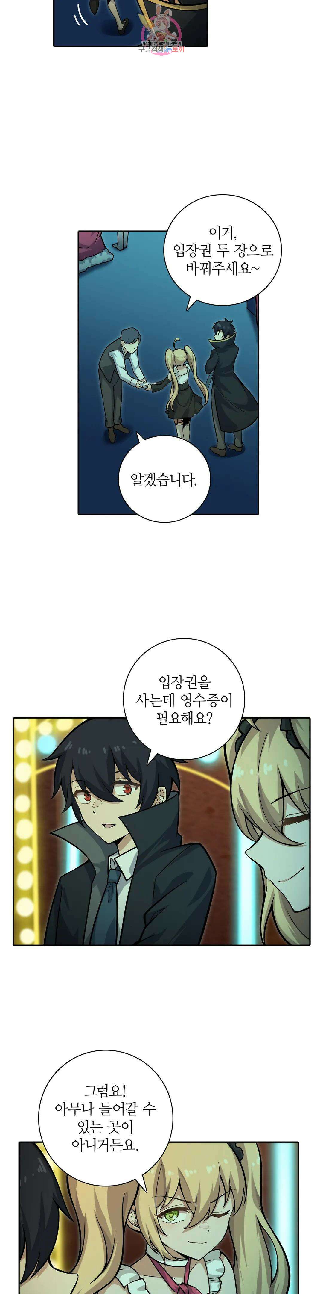 재앙급 사도와 12인의 신부 후보 172화 19