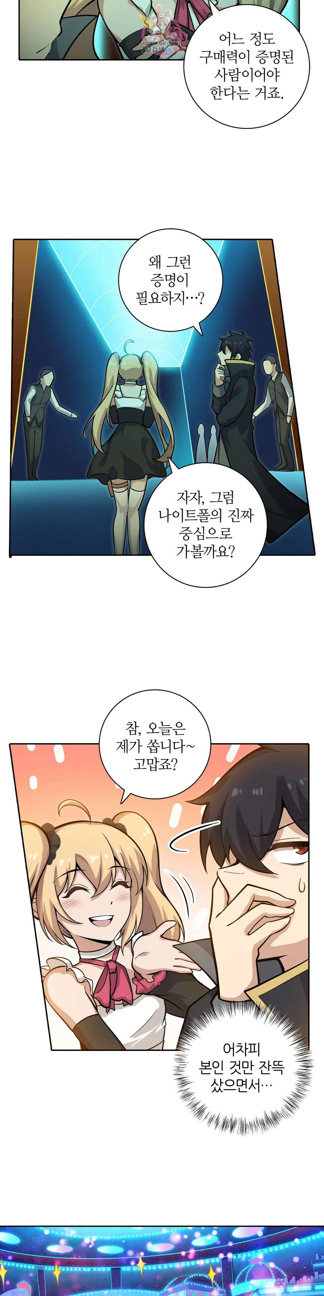 재앙급 사도와 12인의 신부 후보 172화 20