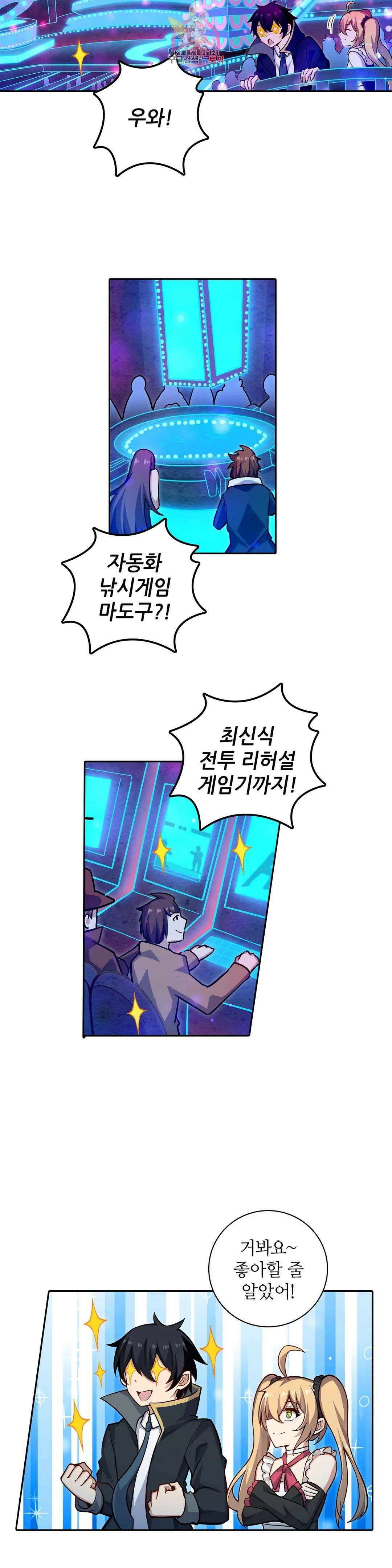 재앙급 사도와 12인의 신부 후보 172화 21