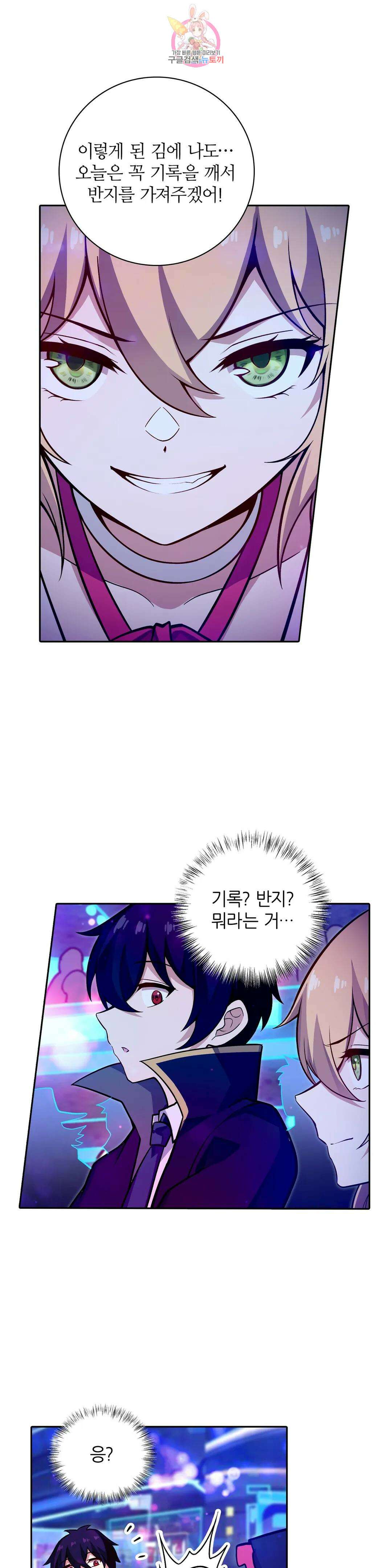 재앙급 사도와 12인의 신부 후보 172화 22