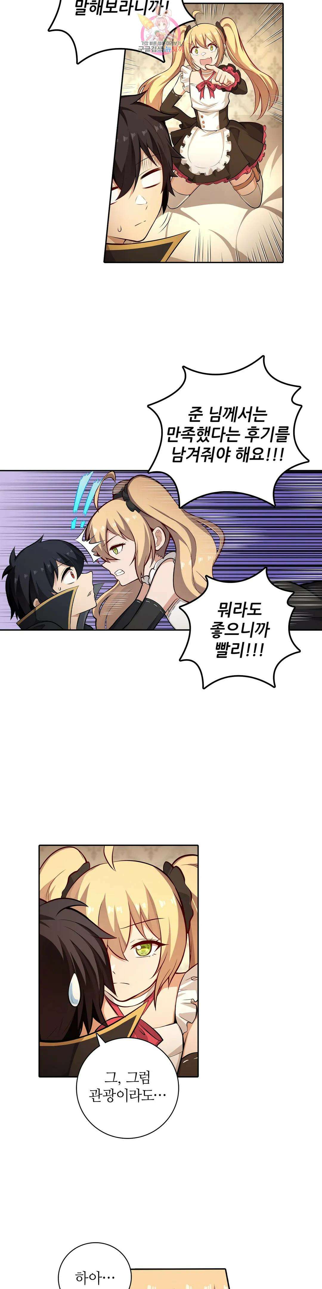 재앙급 사도와 12인의 신부 후보 172화 4