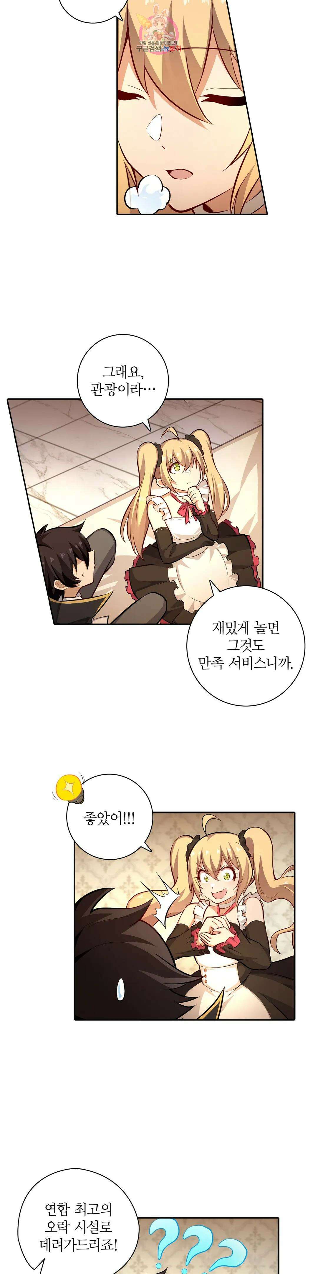재앙급 사도와 12인의 신부 후보 172화 5