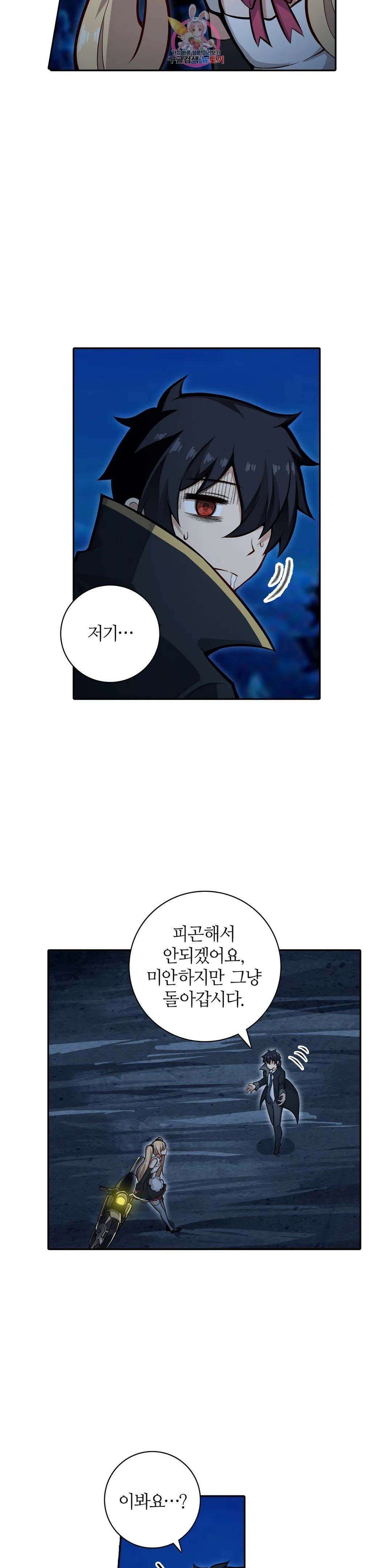 재앙급 사도와 12인의 신부 후보 172화 10