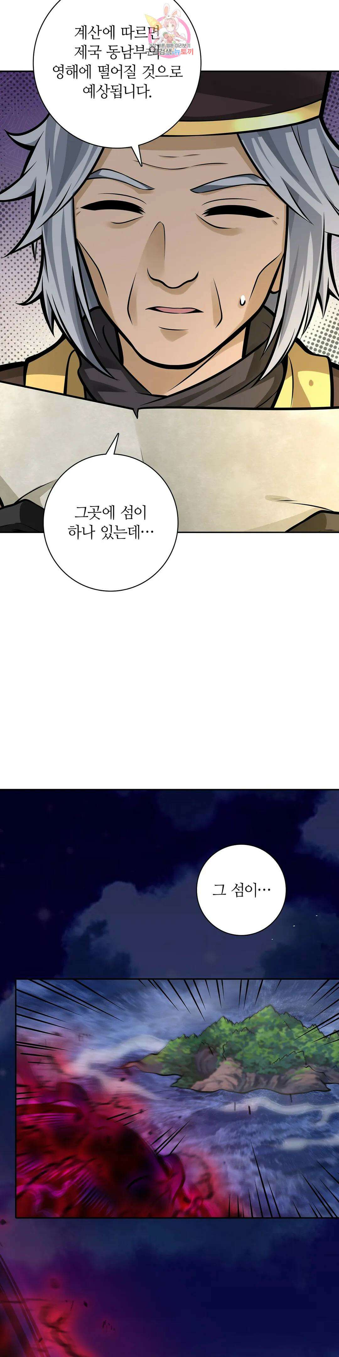 재앙급 사도와 12인의 신부 후보 182화 6