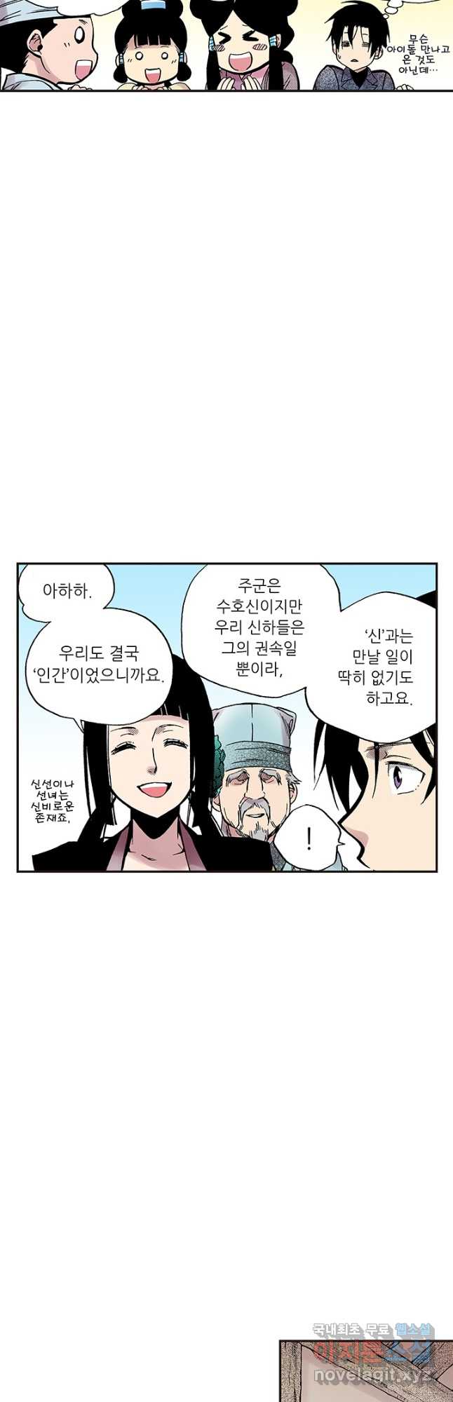 복원가의 집 294화-의뢰148(하) 11