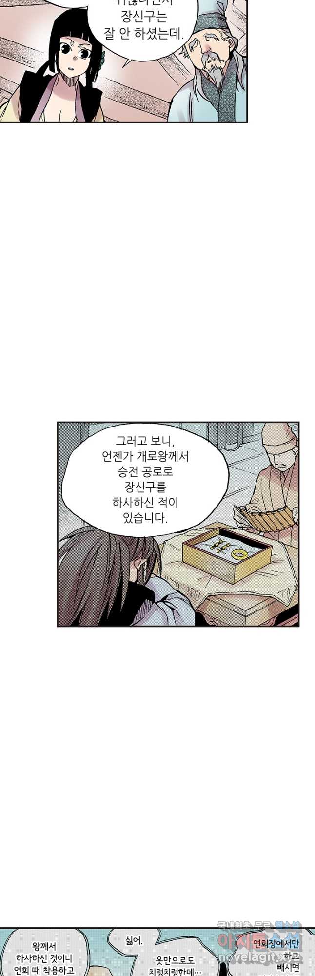 복원가의 집 294화-의뢰148(하) 13