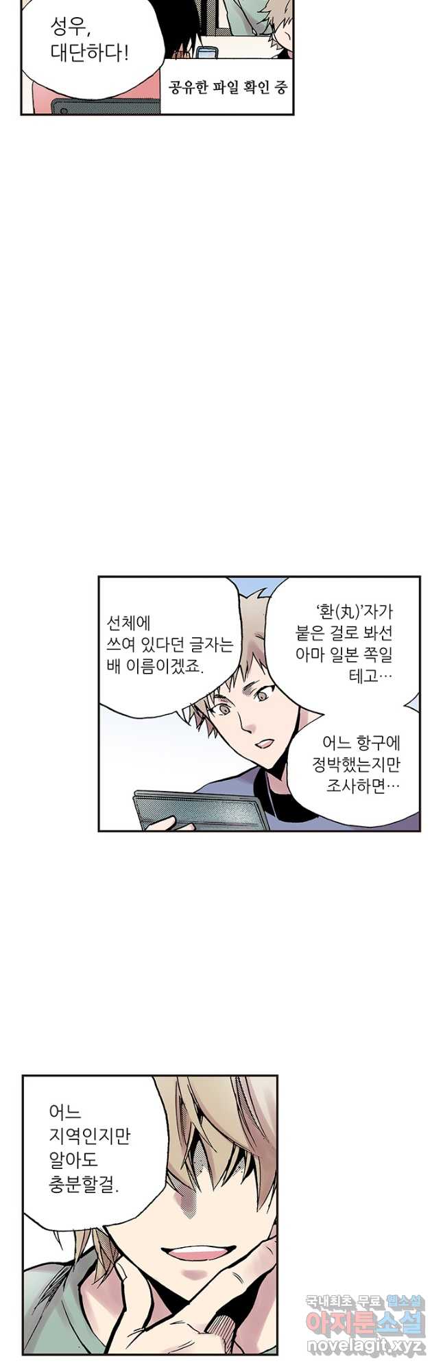 복원가의 집 294화-의뢰148(하) 21