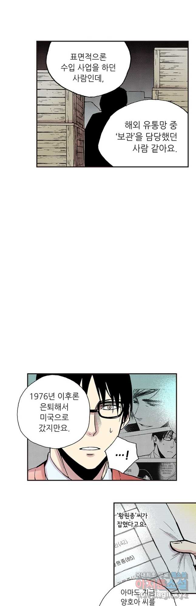 복원가의 집 294화-의뢰148(하) 32