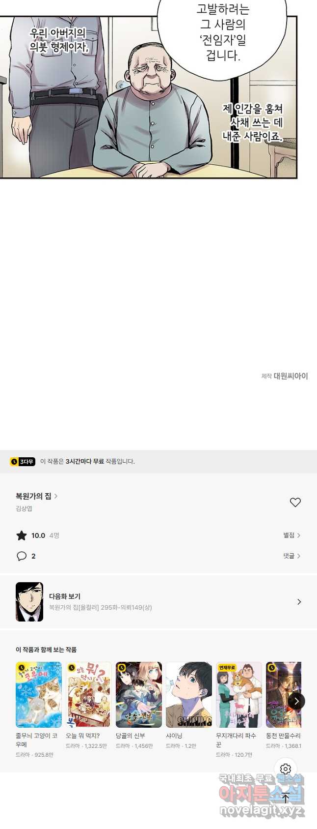 복원가의 집 294화-의뢰148(하) 33