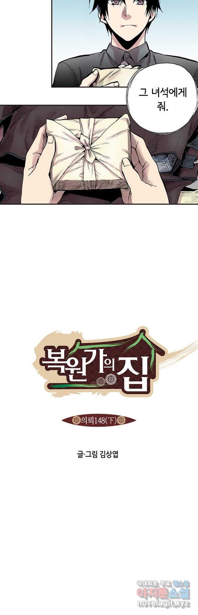복원가의 집 294화-의뢰148(하) 8