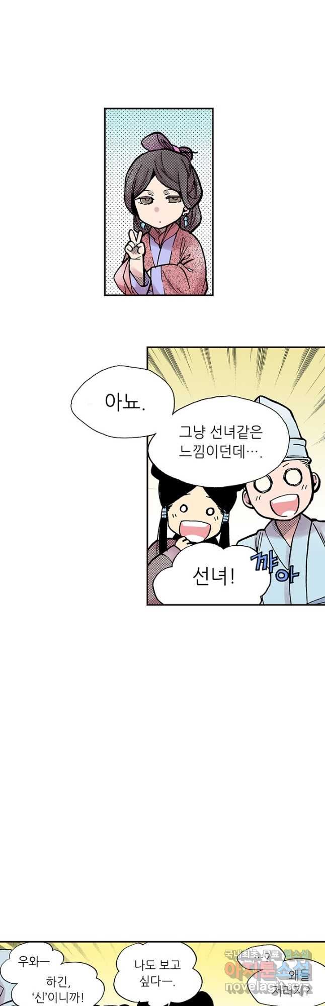 복원가의 집 294화-의뢰148(하) 10