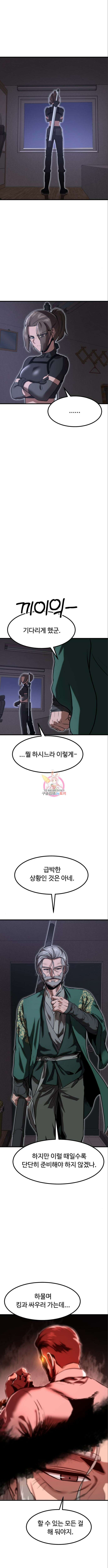 왕신황제 8화 1