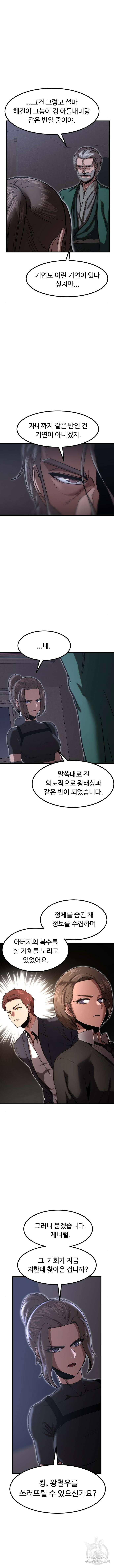 왕신황제 8화 2