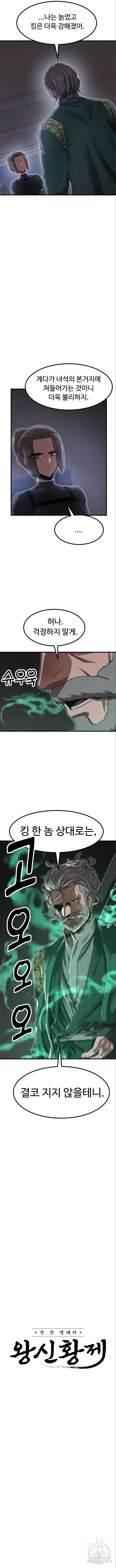 왕신황제 8화 3