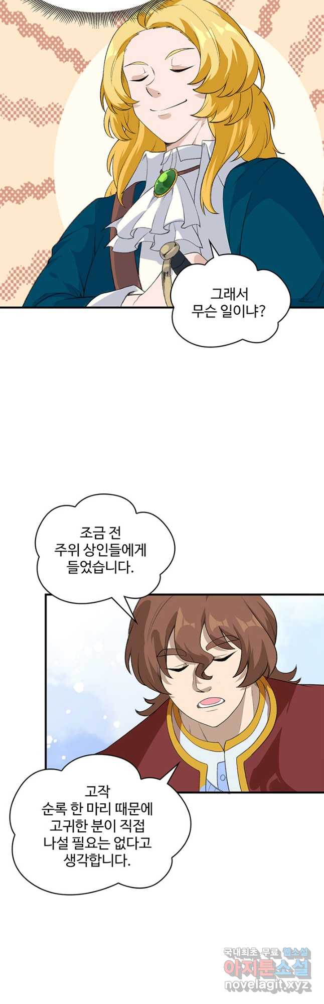생존 마스터가 되었다 255화 5