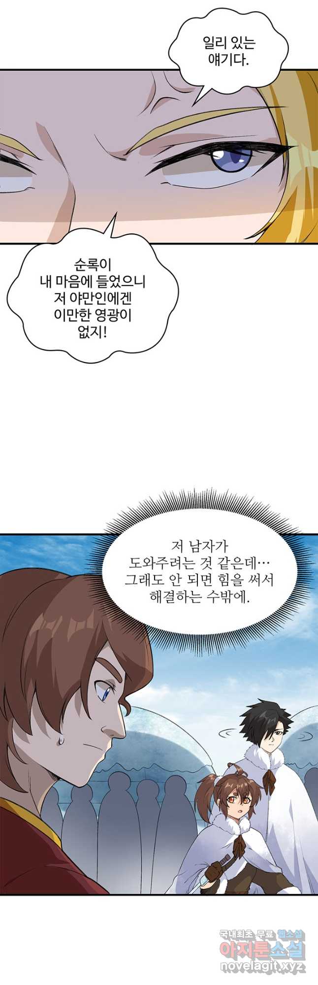 생존 마스터가 되었다 255화 6