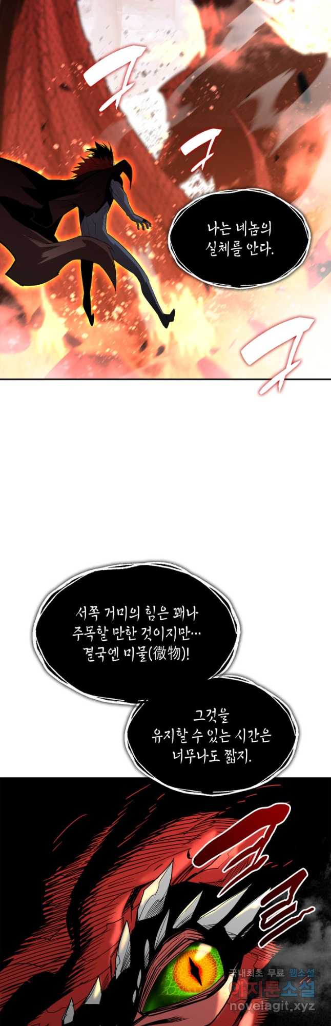닳고닳은 뉴비 156화 27