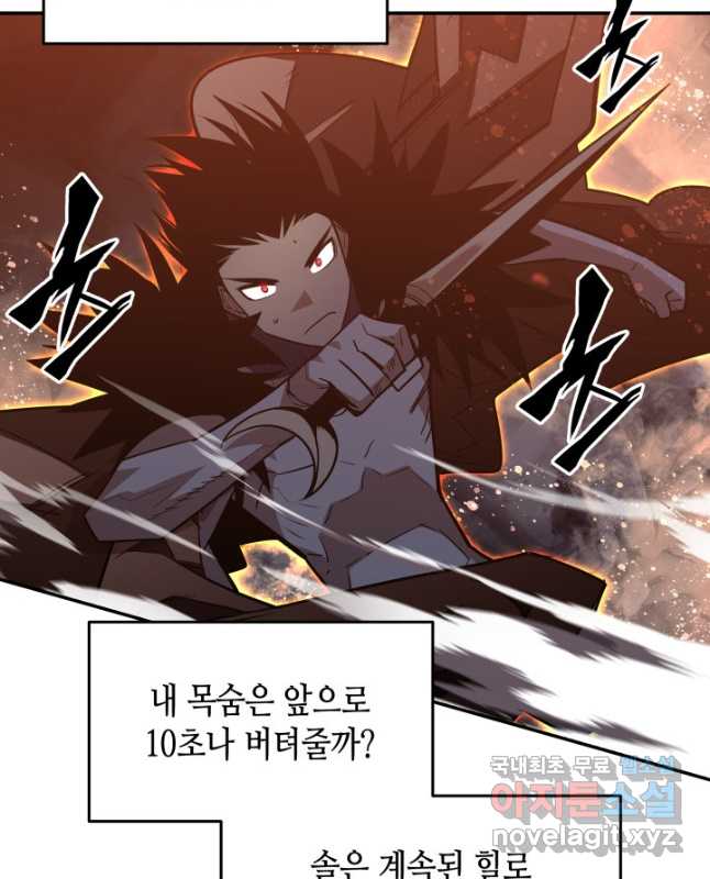 닳고닳은 뉴비 156화 30