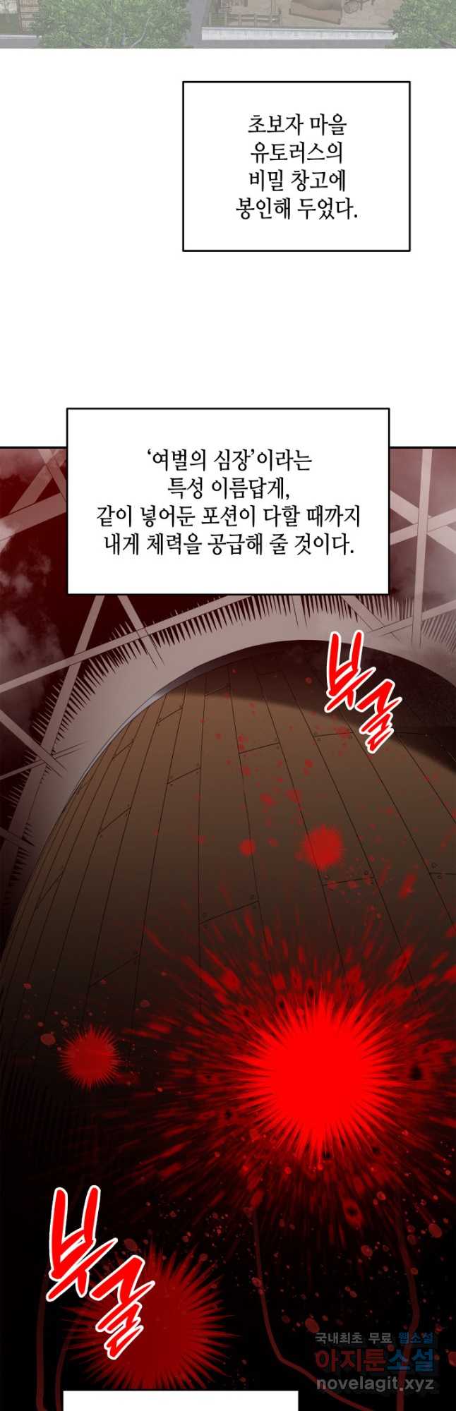 닳고닳은 뉴비 156화 42
