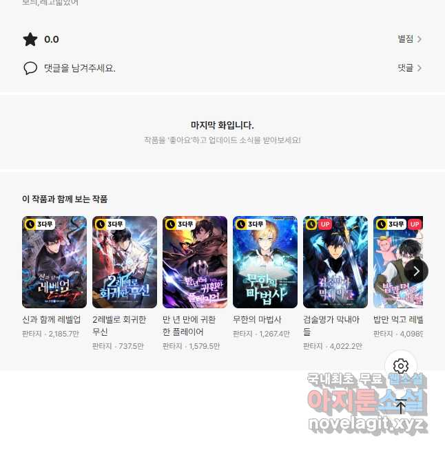 닳고닳은 뉴비 156화 53
