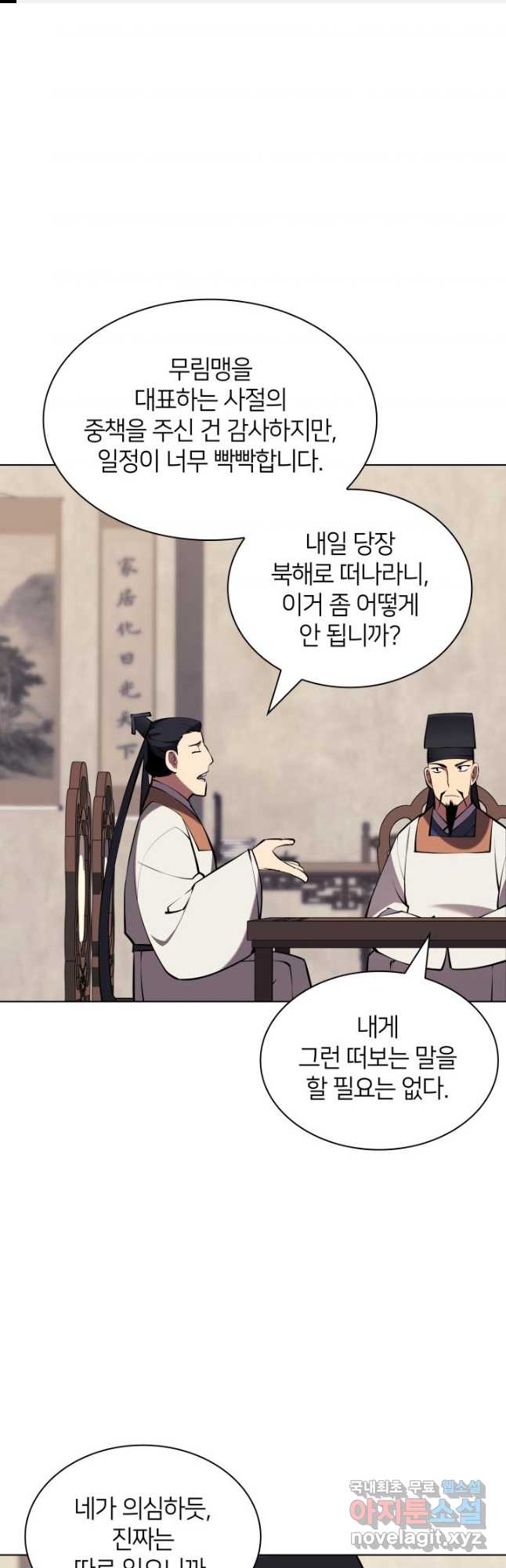 학사검전 90화 1