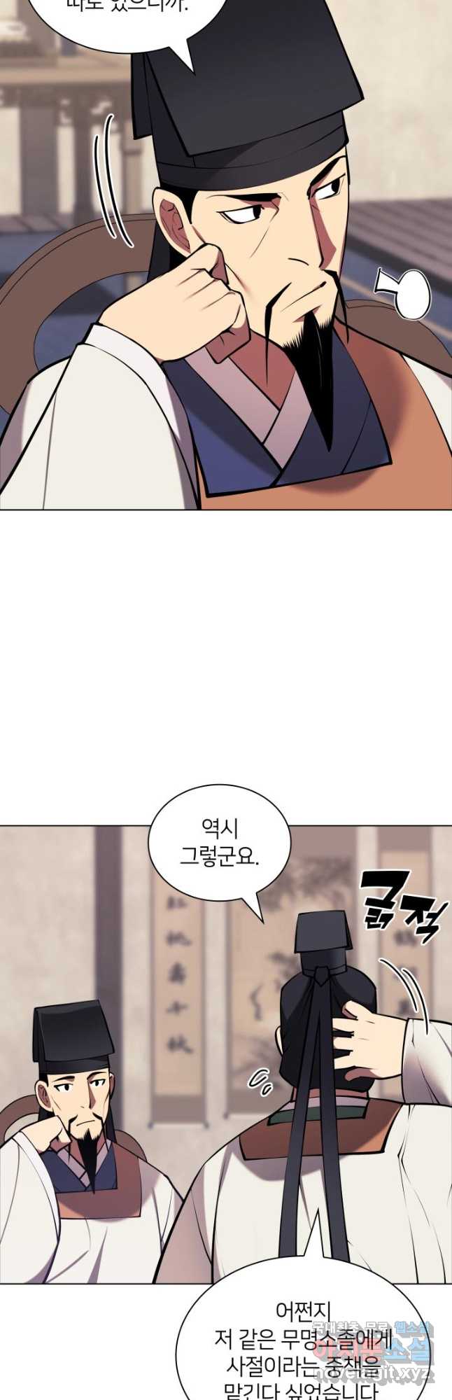 학사검전 90화 2