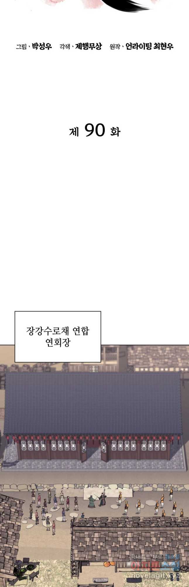 학사검전 90화 11