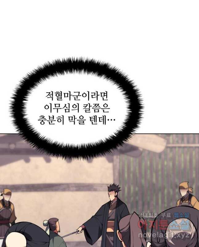 학사검전 90화 15