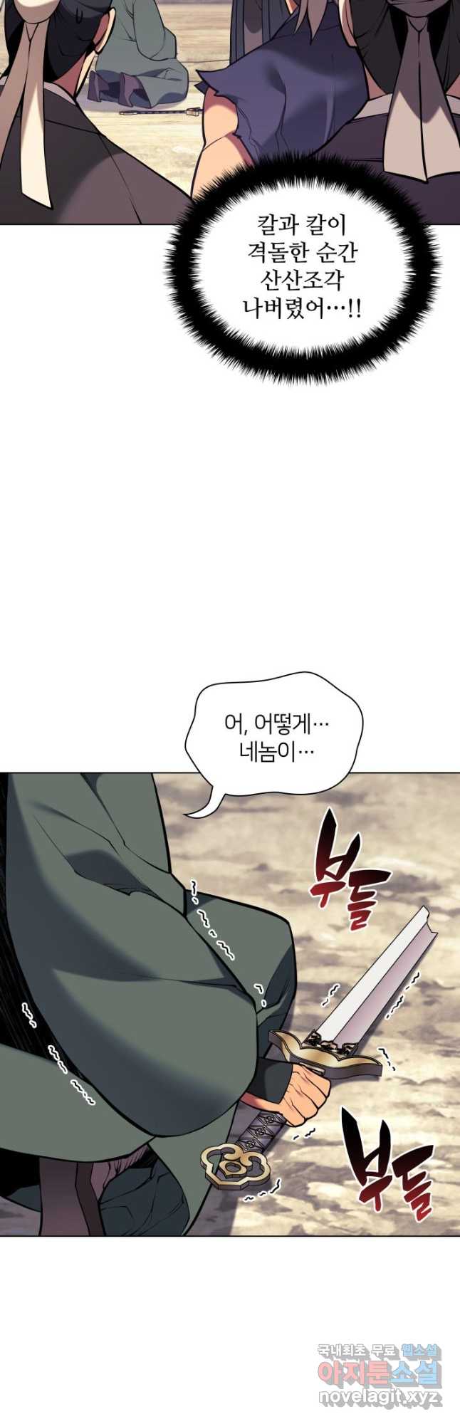 학사검전 90화 16