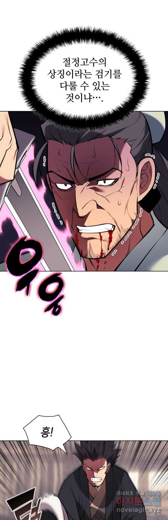학사검전 90화 17