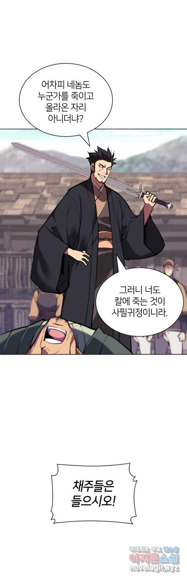 학사검전 90화 19