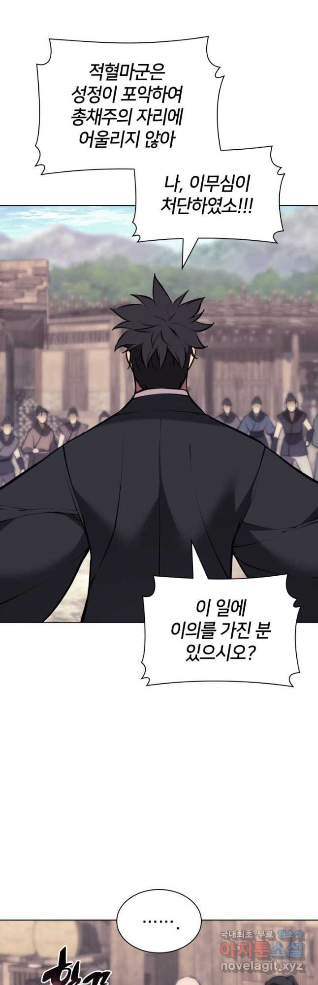 학사검전 90화 20