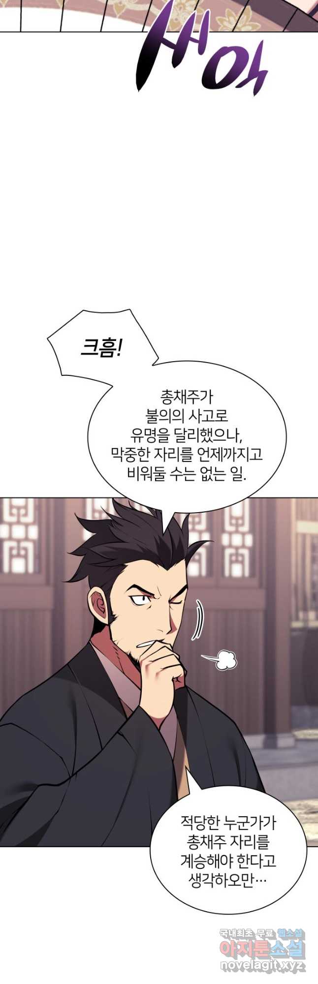 학사검전 90화 23