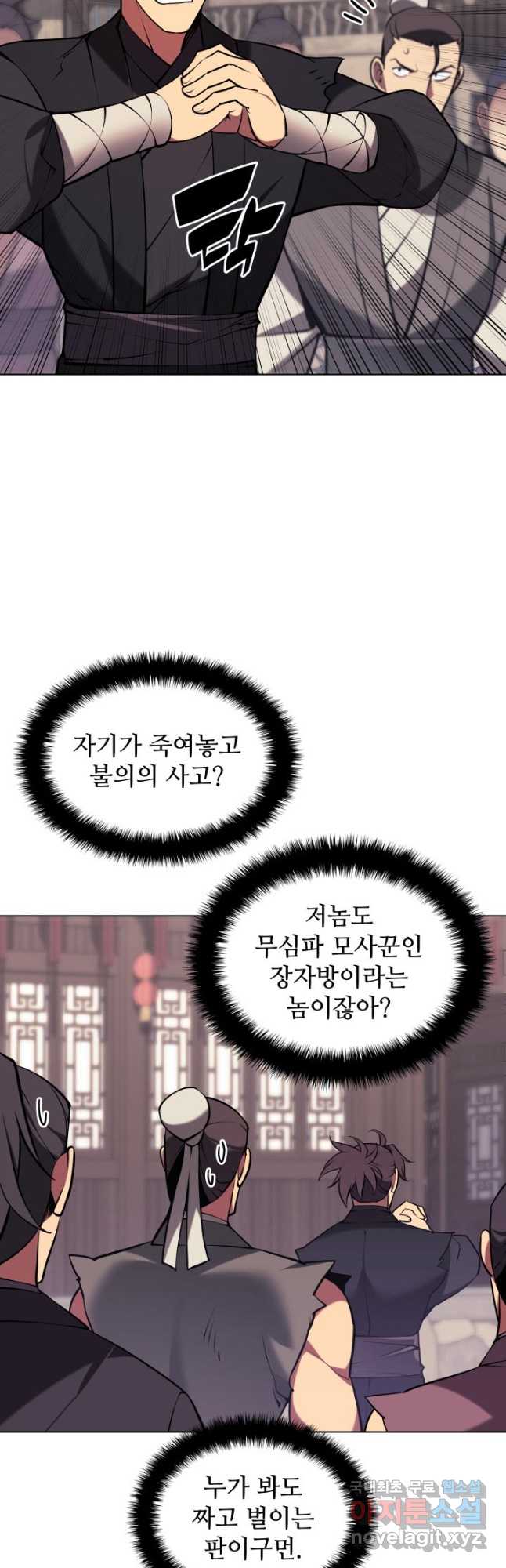 학사검전 90화 25