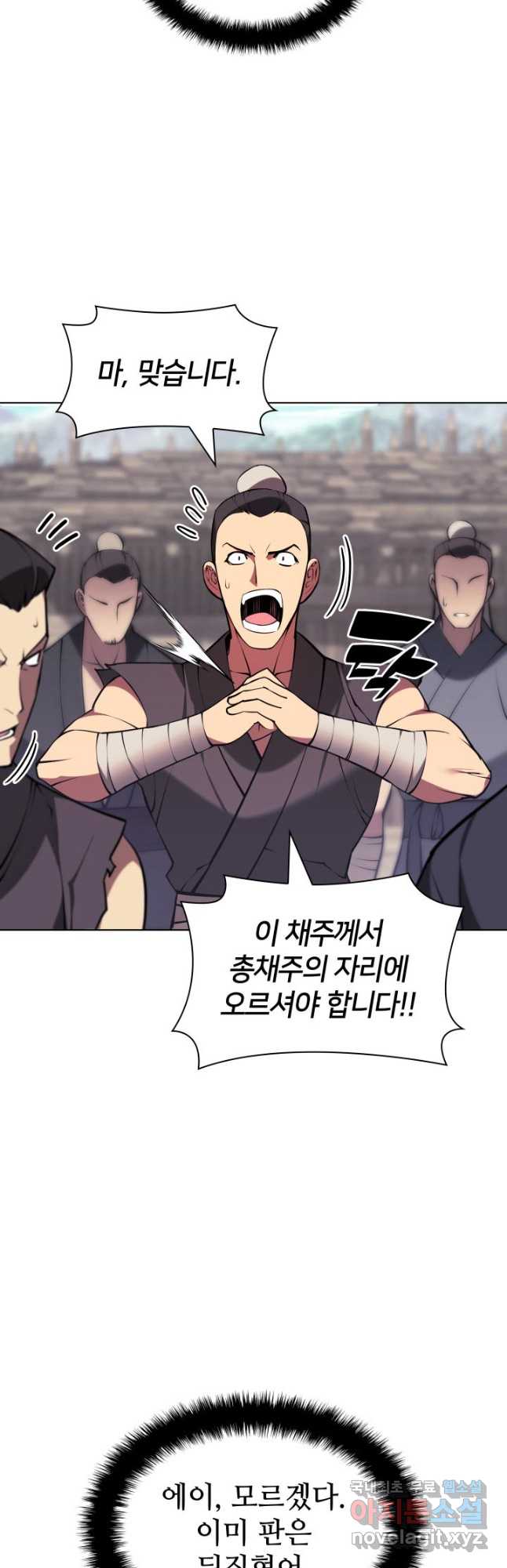 학사검전 90화 26