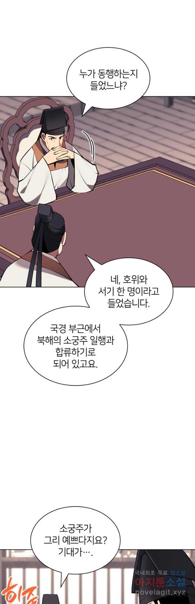 학사검전 90화 4