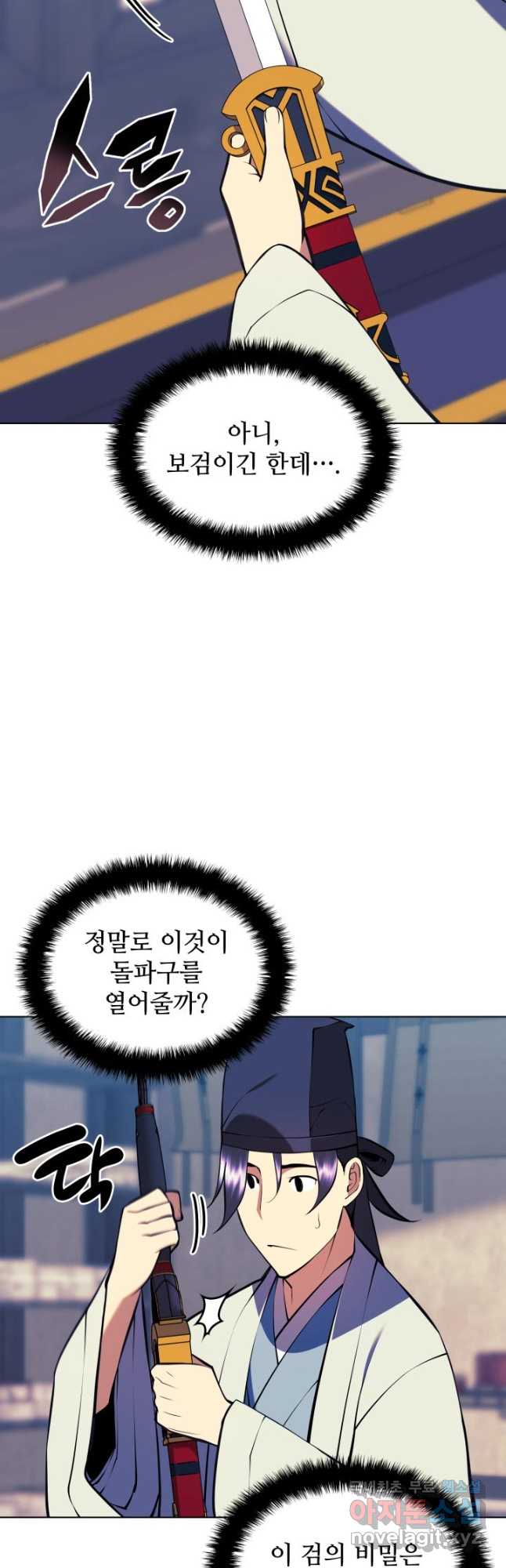 학사검전 90화 32