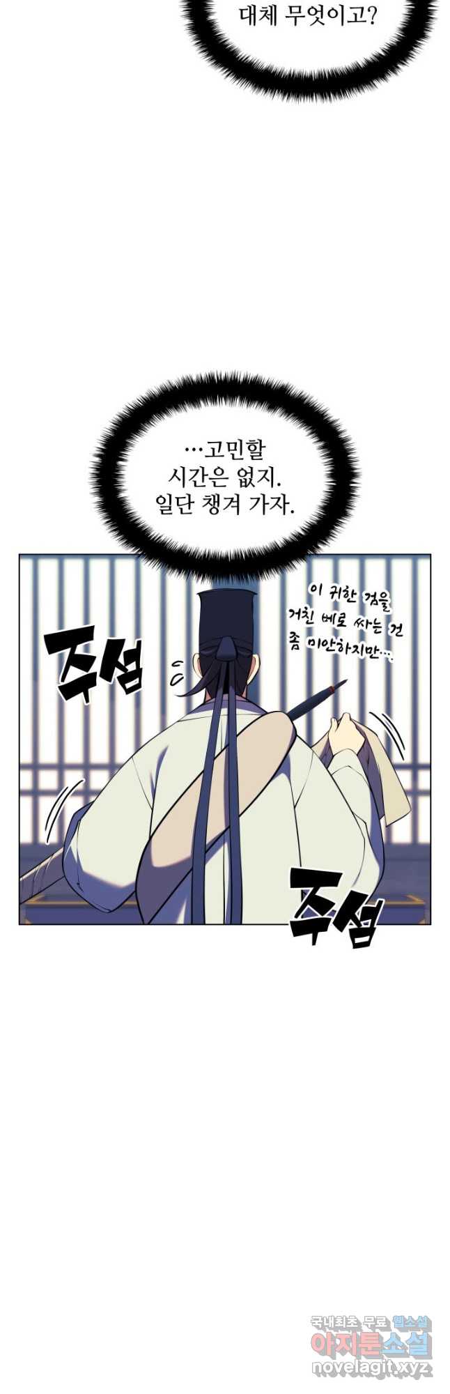 학사검전 90화 33