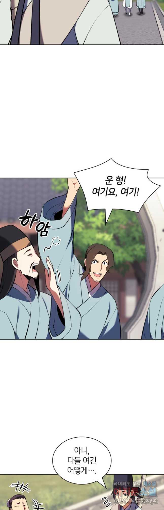 학사검전 90화 35