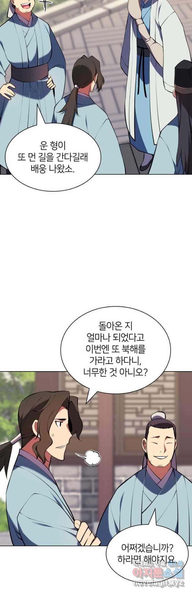 학사검전 90화 36