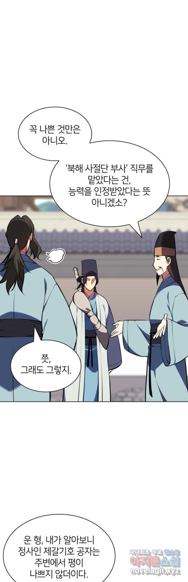 학사검전 90화 37