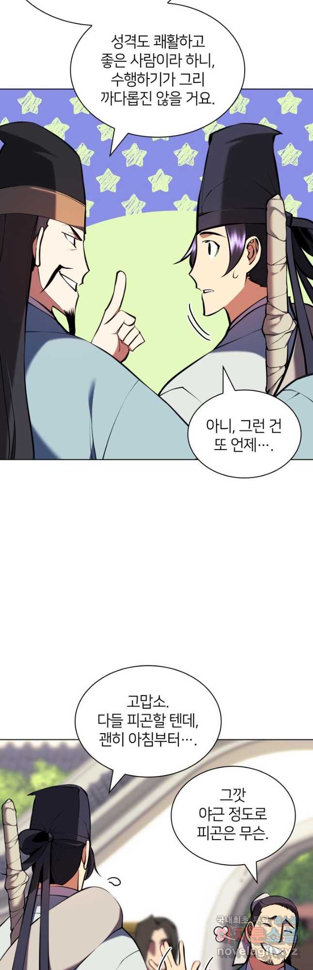 학사검전 90화 38