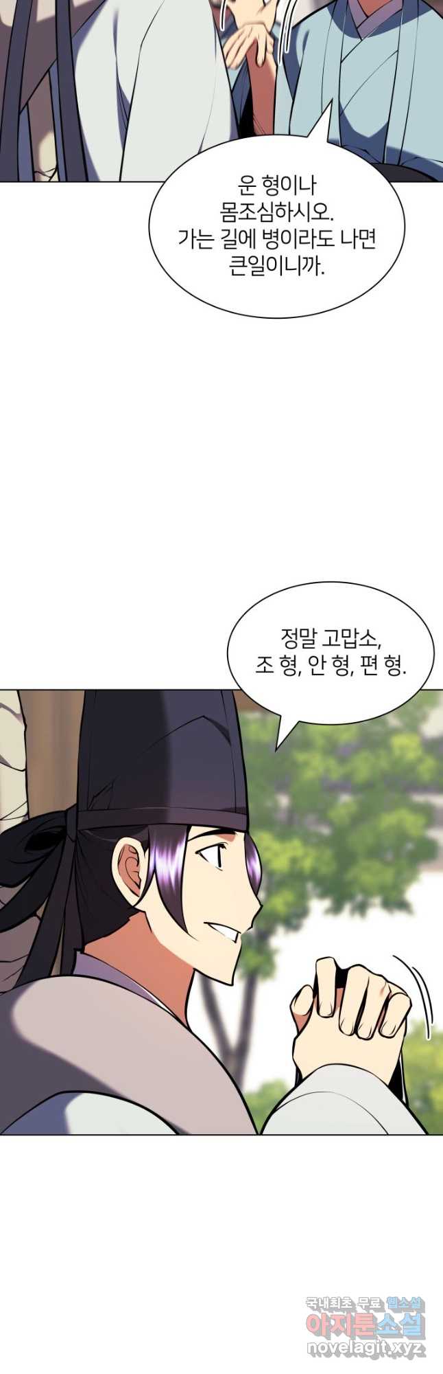 학사검전 90화 39