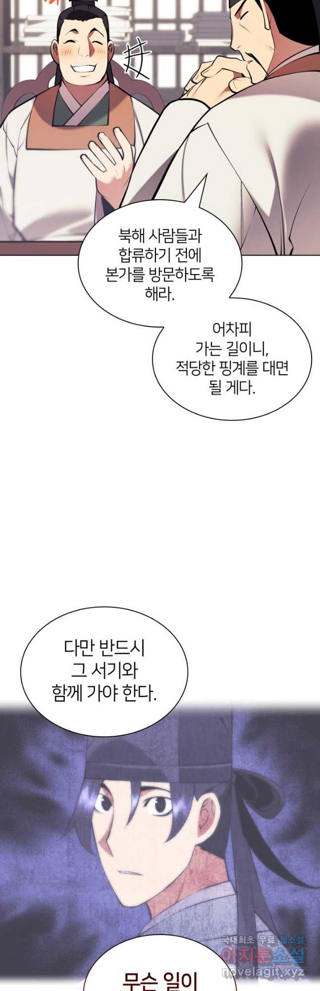 학사검전 90화 5