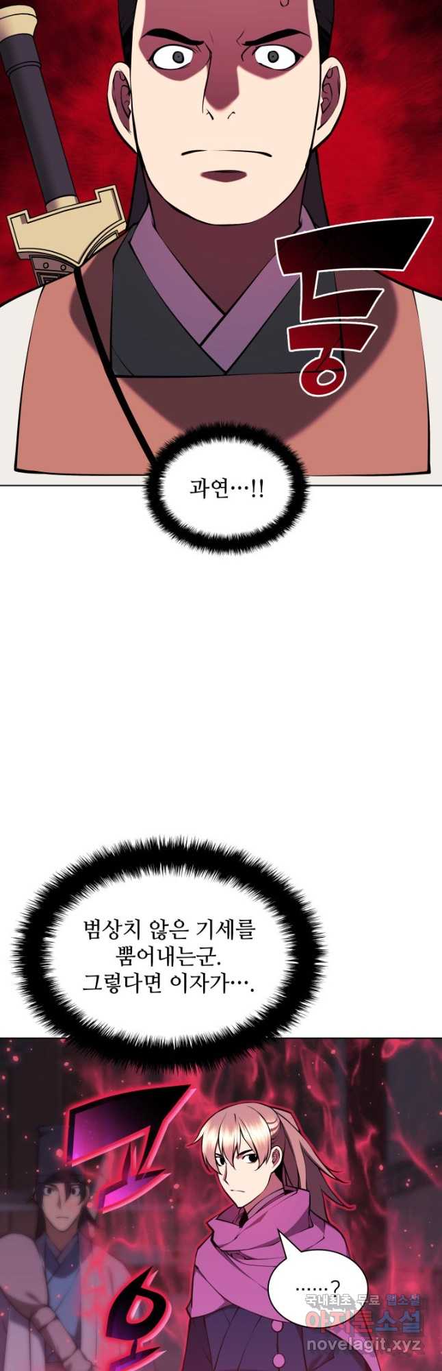 학사검전 90화 43