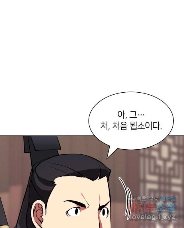 학사검전 90화 45